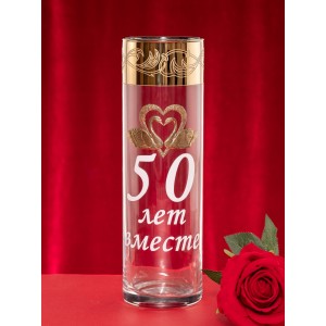 Стеклянная ваза 50 лет вместе