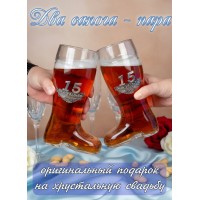 Набор бокалов для пива 15 лет вместе - два сапога пара