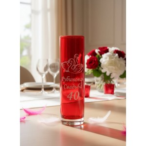 Стеклянная ваза Рубиновая свадьба - 40 лет вместе