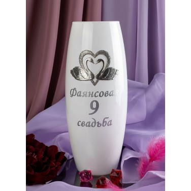 Стеклянная ваза Фаянсовая свадьба - 9 лет вместе