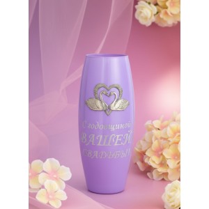 Стеклянная ваза С годовщиной Вашей свадьбы!