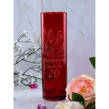 Стеклянная ваза 20 лет в любви и согласии