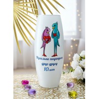 Стеклянная ваза 10 лет идеальной жизни