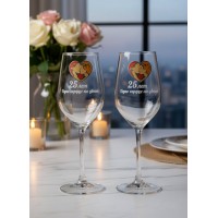 Набор бокалов для вина 25 лет - одно сердце на двоих