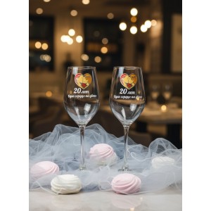 Набор бокалов для вина 20 лет - фарфоровая свадьба