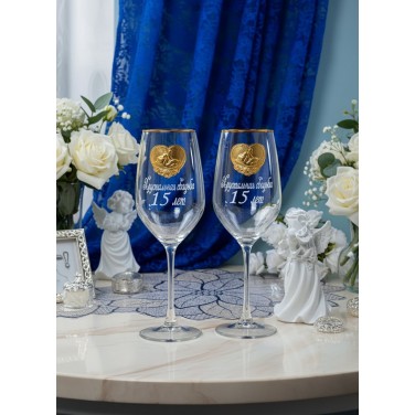 Набор бокалов для вина Хрустальная свадьба - 15 лет счастья