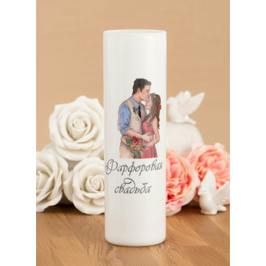 Стеклянная ваза Фарфоровая свадьба (малая)