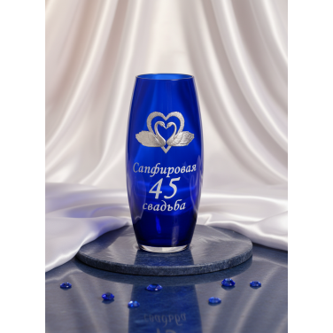 Стеклянная ваза Сапфировая свадьба