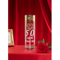 Стеклянная ваза 50 лет вместе