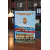 Набор хрустальных лафитников ФСБ - Фото № 2
