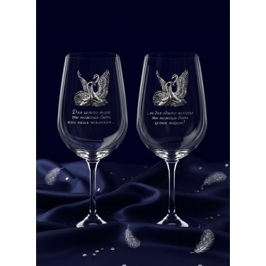 Набор бокалов для вина Вечная любовь