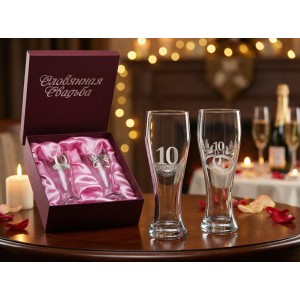 Набор пивных бокалов 10 лет вместе