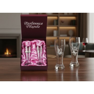 Набор пивных бокалов 10 лет вместе
