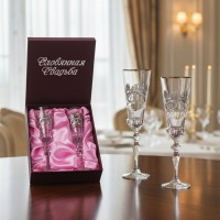 Набор фужеров для шампанского 10 лет счастья