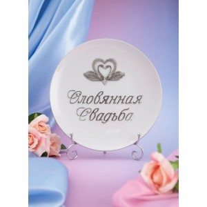 Декоративная тарелка Оловянная свадьба