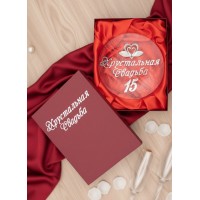 Декоративная тарелка Хрустальная свадьба