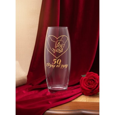 Стеклянная ваза 50 лет рука об руку
