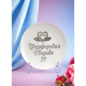 Декоративная тарелка Фарфоровая свадьба