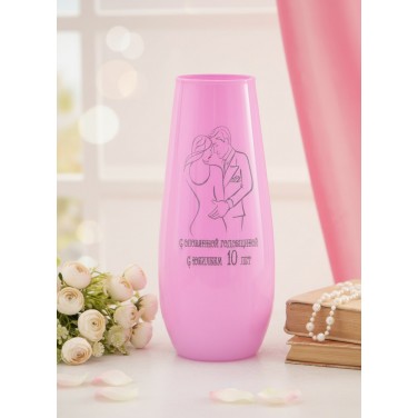 Стеклянная ваза С юбилеем 10 лет