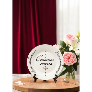Декоративная тарелка Счастье есть