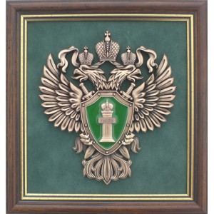 Плакетка Эмблема Прокуратуры РФ