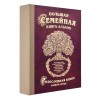 Большая семейная книга-альбом (стандарт) - Фото № 6