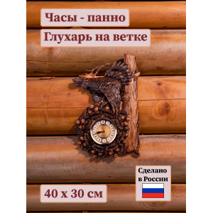 Настенные часы Глухарь на ветке (резные)