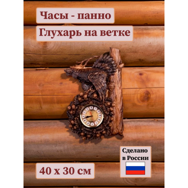 Настенные часы Глухарь на ветке (резные)