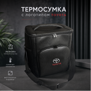 Термосумка с логотипом TOYOTA (экокожа) Термосумка с логотипом TOYOTA (экокожа)