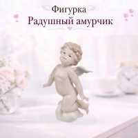 Фигурка Радушный амурчик