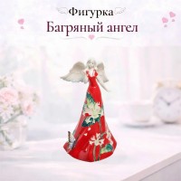 Фигурка Багряный ангел