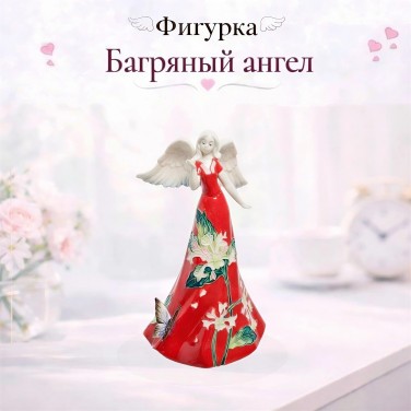 Фигурка Багряный ангел