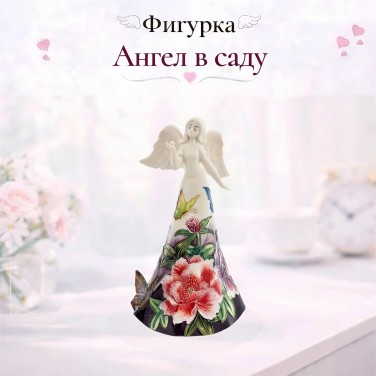 Фигурка Ангел в саду
