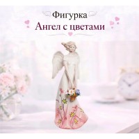 Фигурка Ангел с цветами