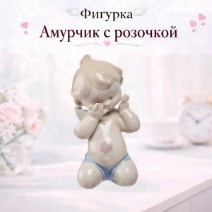 Фигурка Амурчик с розочкой