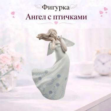 Фигурка Ангел с птичками