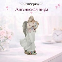 Статуэтка Ангельская лира