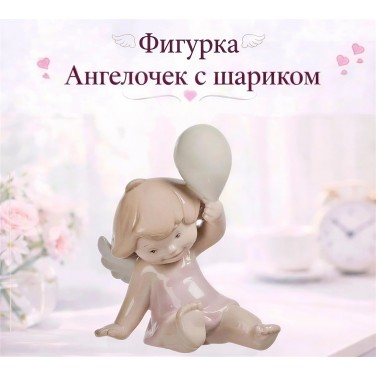 Фигурка Ангелочек с шариком