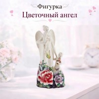 Статуэтка Цветочный ангел