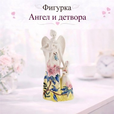Статуэтка Ангел и детвора 