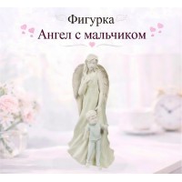 Статуэтка Ангел с мальчиком