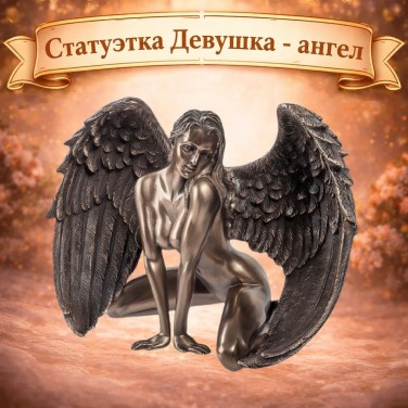 Статуэтка Девушка - ангел