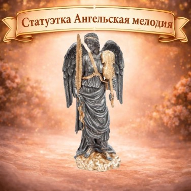 Статуэтка Ангельская мелодия