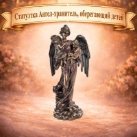 Статуэтка Ангел-хранитель, оберегающий детей