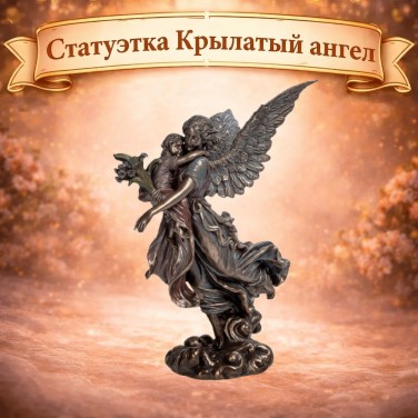 Статуэтка Крылатый ангел