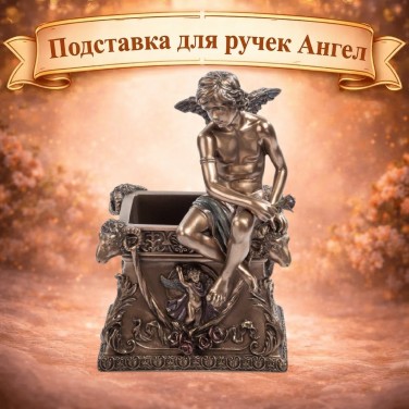 Подставка для ручек Ангел
