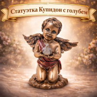 Статуэтка Купидон с голубем