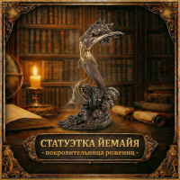 Статуэтка Йемайя - покровительница рожениц