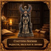 Статуэтка Богиня радости, веселья и любви