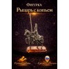 Фигурка Рыцарь с копьем (янтарь) - Фото № 2